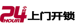凌云24小时锁行